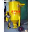 XZ-106P移動式開放式噴砂機，防腐除銹高壓噴砂機，防腐工程噴砂機，