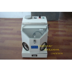 XZ-BS筆試噴砂機(jī)，醫(yī)用器材噴砂機(jī)，科學(xué)器材實(shí)驗(yàn)噴砂機(jī)