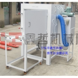 噴砂機(jī)，1010推車轉(zhuǎn)盤噴砂機(jī)，模具噴砂機(jī)